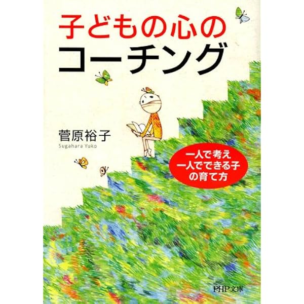 Amazon.co.jp: コーチングの技術 上司と部下の人間学 (講談社現代新書